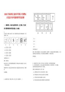 2025江蘇徐州徐工液壓件有限公司招聘55人筆試歷年參考題庫附帶答案詳解