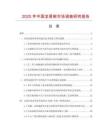 2025年中國龍骨架市場調(diào)查研究報告