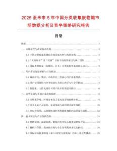 2025至未来5年中国分类收集废物箱市场数据分析及竞争策略研究报告