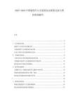 2025-2030中國(guó)退役軍人關(guān)愛(ài)基金會(huì)政策支持與幫扶機(jī)制報(bào)告
