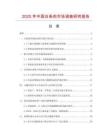 2025年中國白條肉市場調(diào)查研究報告