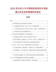 2025至未來5年中國鋁質(zhì)淋浴柱市場數(shù)據(jù)分析及競爭策略研究報告