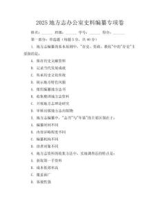 2025地方志辦公室史料編纂專項卷