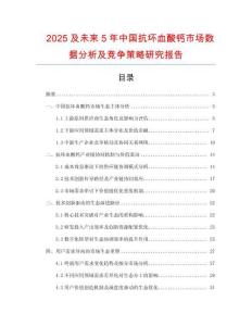 2025及未來5年中國抗壞血酸鈣市場數據分析及競爭策略研究報告