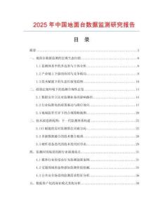 2025年中国地面台数据监测研究报告