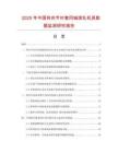 2025年中國轉(zhuǎn)向節(jié)襯套同軸滾軋機具數(shù)據(jù)監(jiān)測研究報告