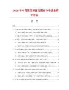 2025年中國聚丙烯壓花扁絲市場調(diào)查研究報(bào)告