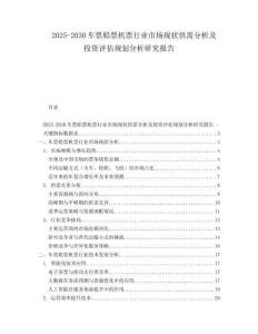 2025-2030車(chē)票船票機(jī)票行業(yè)市場(chǎng)現(xiàn)狀供需分析及投資評(píng)估規(guī)劃分析研究報(bào)告