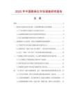 2025年中國眼保儀市場(chǎng)調(diào)查研究報(bào)告