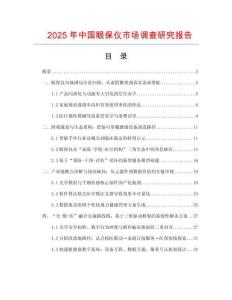 2025年中國(guó)眼保儀市場(chǎng)調(diào)查研究報(bào)告