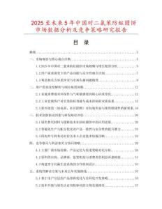 2025至未來5年中國對二氯苯防蛀圓餅市場數據分析及競爭策略研究報告