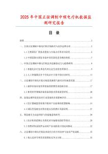 2025年中国正弦调制中频电疗机数据监测研究报告