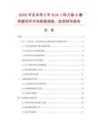2025年及未來5年NN-二羥乙基-3-氯苯氨項目市場數(shù)據調查、監(jiān)測研究報告