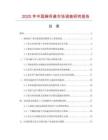 2025年中國麻將桌市場(chǎng)調(diào)查研究報(bào)告