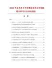 2025年及未來(lái)5年封套紙板項(xiàng)目市場(chǎng)數(shù)據(jù)分析可行性研究報(bào)告