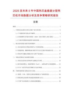 2025至未来5年中国热芯盒垂直分型壳芯机市场数据分析及竞争策略研究报告