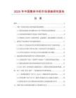 2025年中國(guó)整體書柜市場(chǎng)調(diào)查研究報(bào)告