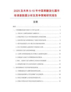 2025及未來5-10年中國果酸淡化霜市場調(diào)查數(shù)據(jù)分析及競爭策略研究報告