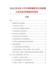 2025至未來5年中國麻醬面包市場數(shù)據(jù)分析及競爭策略研究報告
