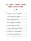 2025年及未來5年紅外熱風(fēng)打底機項目市場數(shù)據(jù)分析可行性研究報告