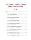 2025年及未來(lái)5年鋼鐵冶金業(yè)濾紙項(xiàng)目市場(chǎng)數(shù)據(jù)分析可行性研究報(bào)告