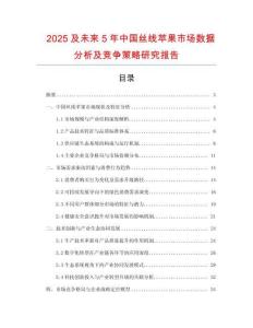 2025及未来5年中国丝线苹果市场数据分析及竞争策略研究报告