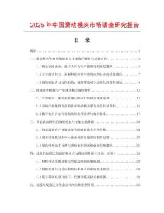 2025年中國滑動模夾市場調(diào)查研究報(bào)告