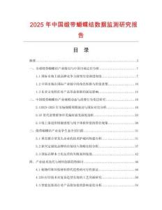 2025年中国缎带蝴蝶结数据监测研究报告