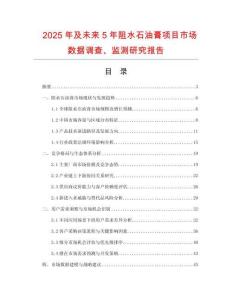 2025年及未來5年阻水石油膏項目市場數(shù)據(jù)調(diào)查、監(jiān)測研究報告