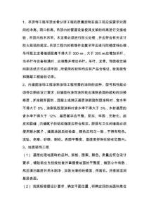 4 室內裝飾關鍵部位的質量控制措施