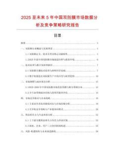 2025至未来5年中国双防膜市场数据分析及竞争策略研究报告