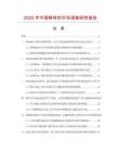 2025年中國鮮味劑市場調(diào)查研究報告