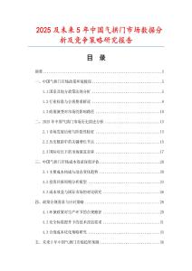 2025及未來5年中國氣拱門市場數(shù)據(jù)分析及競爭策略研究報告