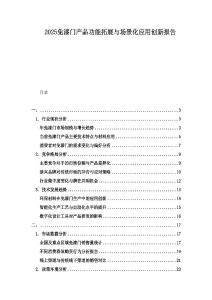 2025免漆門產品功能拓展與場景化應用創新報告