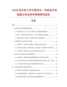 2025至未來5年中國雙頭一字批咀市場數(shù)據(jù)分析及競爭策略研究報告
