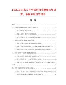 2025及未來(lái)5年中國(guó)風(fēng)動(dòng)往復(fù)鋸市場(chǎng)調(diào)查、數(shù)據(jù)監(jiān)測(cè)研究報(bào)告