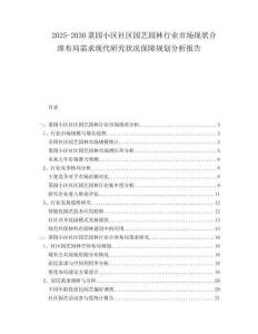 2025-2030菜園小區(qū)社區(qū)園藝園林行業(yè)市場現(xiàn)狀合理布局需求現(xiàn)代研究狀況保障規(guī)劃分析報(bào)告