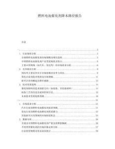 燃料電池催化劑降本路徑報告