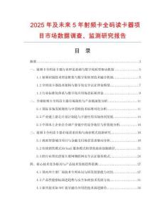 2025年及未来5年射频卡全码读卡器项目市场数据调查、监测研究报告
