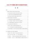 2025年中國膨化鯉市場調(diào)查研究報告