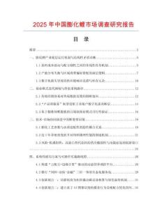2025年中國膨化鯉市場調查研究報告