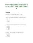 2025年寧夏區(qū)委黨校在職研究生招生考試（中共黨史）歷年參考題庫含答案詳解