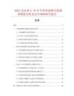 2025及未來5-10年中國棗泥酥市場調查數據分析及競爭策略研究報告
