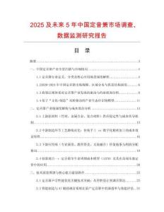 2025及未來(lái)5年中國(guó)定音簫市場(chǎng)調(diào)查、數(shù)據(jù)監(jiān)測(cè)研究報(bào)告
