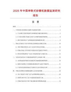 2025年中国串联式砂磨机数据监测研究报告