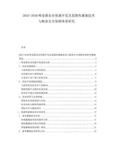 2025-2030喀麦隆农业资源开发及思路性灌溉技术与粮食安全保障体系研究
