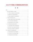 2025年中國強力風(fēng)扇數(shù)據(jù)監(jiān)測研究報告