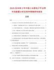 2025至未來(lái)5年中國(guó)小臺(tái)面電子平臺(tái)秤市場(chǎng)數(shù)據(jù)分析及競(jìng)爭(zhēng)策略研究報(bào)告