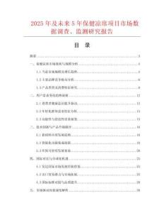 2025年及未来5年保健凉席项目市场数据调查、监测研究报告