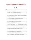 2025年中國體積凳市場調(diào)查研究報(bào)告